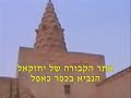 Kurdish Jews Kurdistan Zaxo Mardin Israel Jerusalem Tel Aviv