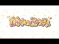 鈴木のこのみ #2　2019年4月15日放送