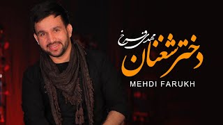 Mehdi Farukh - Dokhtar Sheghnan مهدی فرخ - 