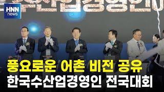 풍요로운 어촌 비전 공유