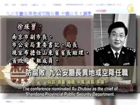 CCP Removes Police Chiefs To Avoid Corruption CCP Removes Police Chiefs To Avoid Corruption
