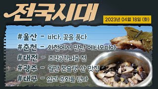 전국시대