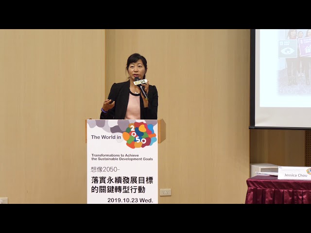 Panel Discussion 2 from Jessica Chou(周亞璇)--The World in 2050