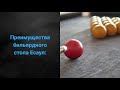 Бильярдный стол Есаул