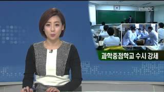 MBC 이브닝뉴스
