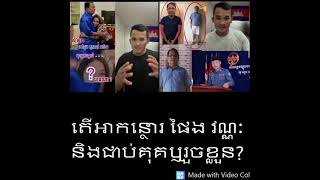 Khmer News - មីថោកបានមករស់.....