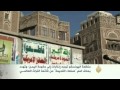منظمة اليونسكو توجه إنذارات لحكومة اليمن