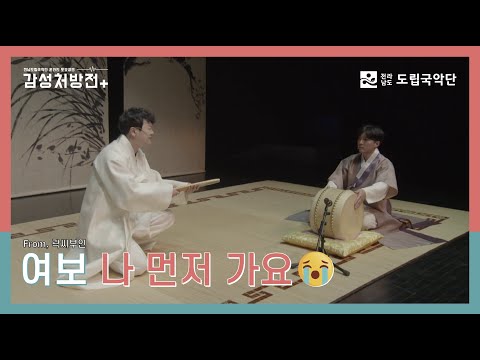 [전남도립국악단 온라인 토요공연 - 감성처방전] 8회 세 번째 클립 ♪판소리 '곽씨부인 유언 대목'