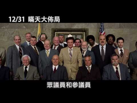 1231 瞞天大佈局 世紀大奇案篇