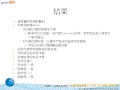 20091020-北京-從專利角度提升企業技術創新能力-3-(車慧中博士).wmv