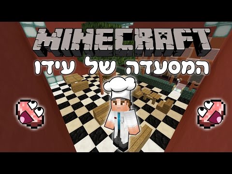מיינקראפט - הורדה: http://www.minecraftmaps.com/game-maps/pengis-bakery/viewdownload הירשמו לערוץ: https://www.youtube.com/subscription_center?add_user=bigboostplays פיי...