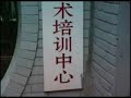 Beijing Yiquan Academy Training part1
