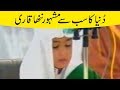 Amazing Quran Qirat by Child