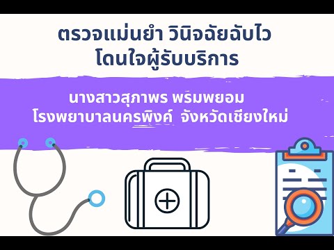 คลิกเพื่อดูวิดีโอ