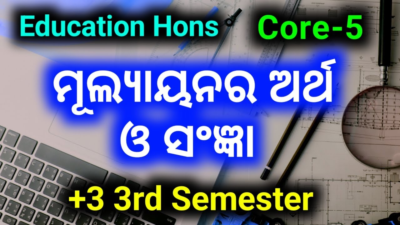Meaning and Definitions of Evaluation in Odia || +3 3rd Semester Core-5 Education Hons | Core 5 Edn.