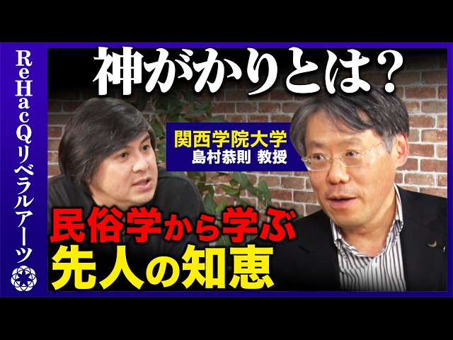 島村恭則教授が「民俗学は現代社会の画一的価値観に別の選択肢を提示する」と解説