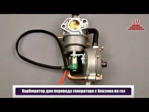 Как бензиновый генератор перевести на газ Как бензиновый генератор перевести на газ