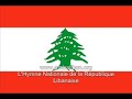 Hymne nationale Libanaise النشيد الوطني اللبناني
