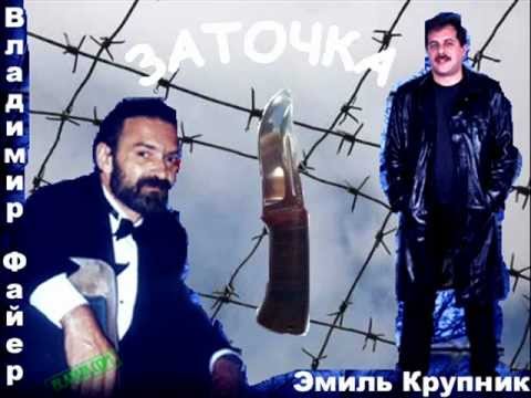 Лучшие тюремные песни скачать