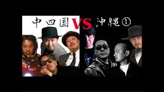 中四国 vs 沖縄1 – POP BOXX 2023 BEST16シード戦