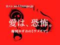 楳図かずおのウメズマ -恐怖篇-