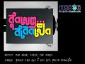 OST. - สุดเขต (เธอ get ก็ ok)