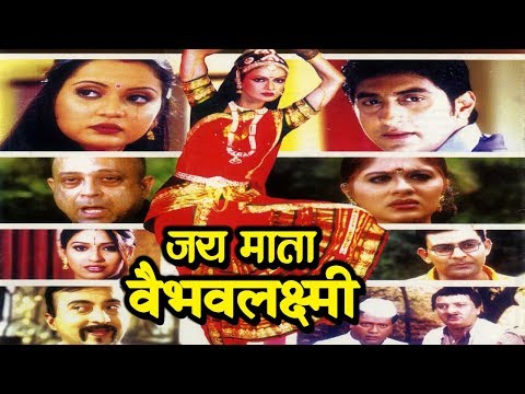 vaibhav - Watch | Jai Mata Vaibhav Laxmi | Mata Ki Mahima | Super Hit Hindi Movie.
