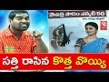 bithiri sathi biography bithiri sathi biography