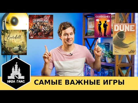 20 самых важных настольных игр