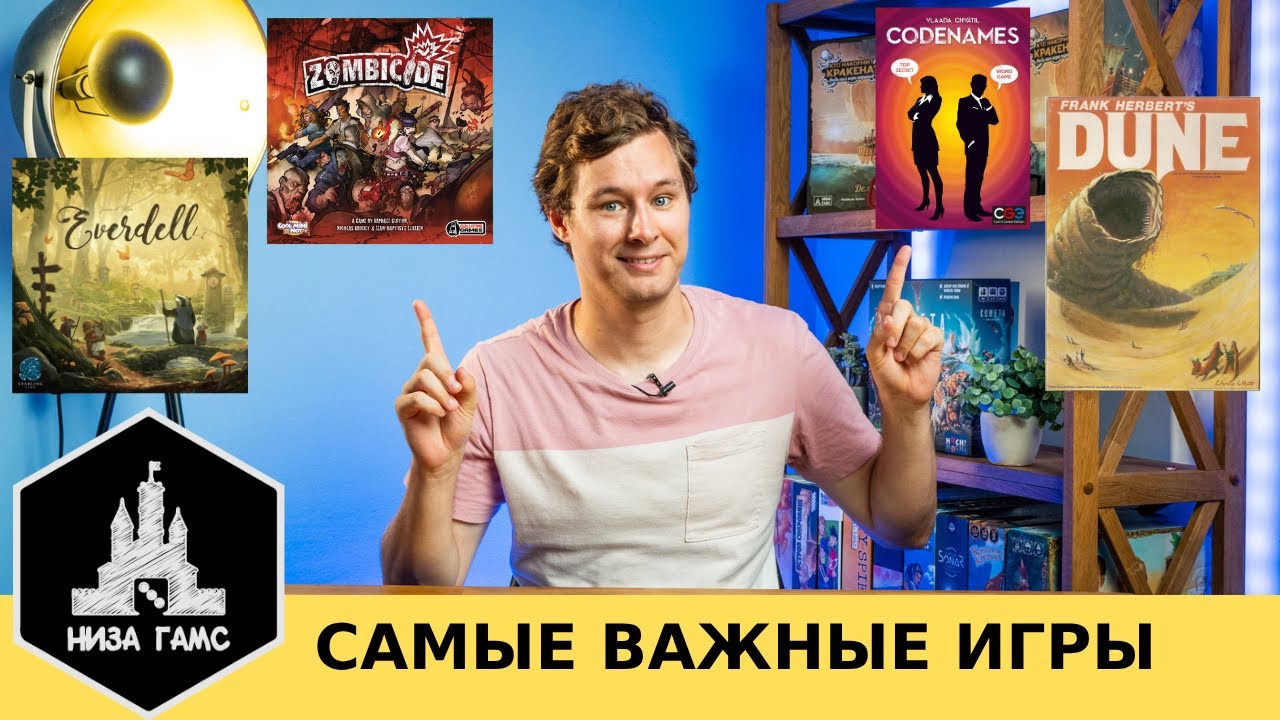 20 самых важных настольных игр