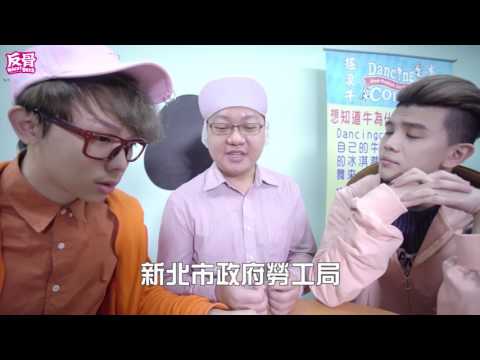 WACKYBOYS勇闖中和美食-搖滾牛冰淇淋