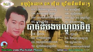 Khmer Travel - ek side collection#02