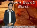 Bomb Blasts in Delhi, hindi news video