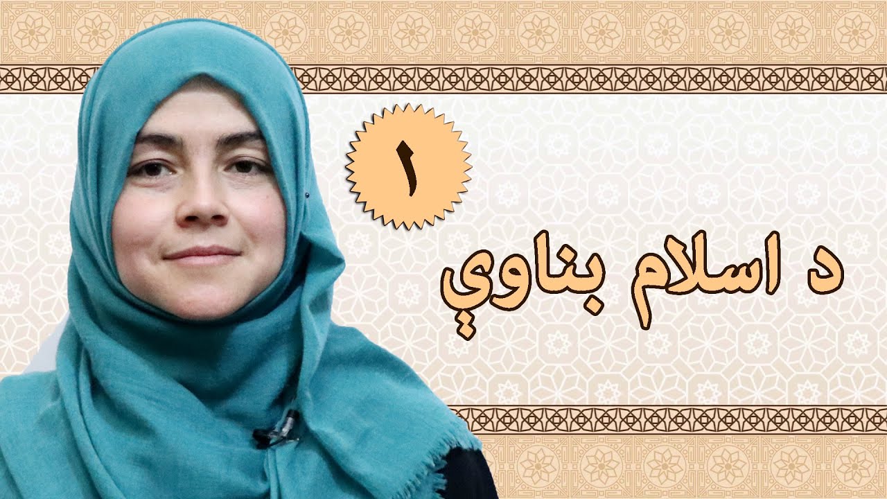 Class 2 - ISLAMIC SUBJECT | Pillars of Islam | Every thing about being a good Muslim.