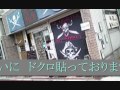 ギャラリー&アルコール+イベントスペース 「Ripp Off」CM 日本アルコール産業