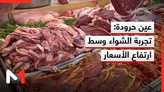 عين حرودة .. متعة الشواء في مواجهة غلاء الأسعار