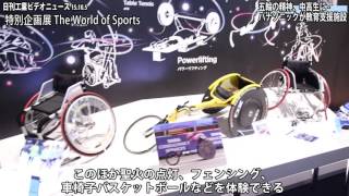 五輪の精神、中高生に−パナソニックが教育支援施設（動画あり）