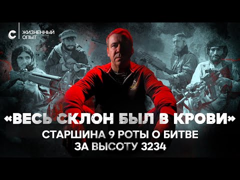 Выживший из 9-й роты о легендарной битве