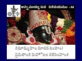Annamayya Pada Parichayam - 84 Annamayya Pada Parichayam - 84