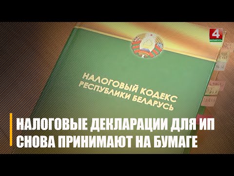Налоговые декларации от ИП снова будут принимать на бумаге видео