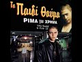 zontanoi nekroi-thammena ksexasmena