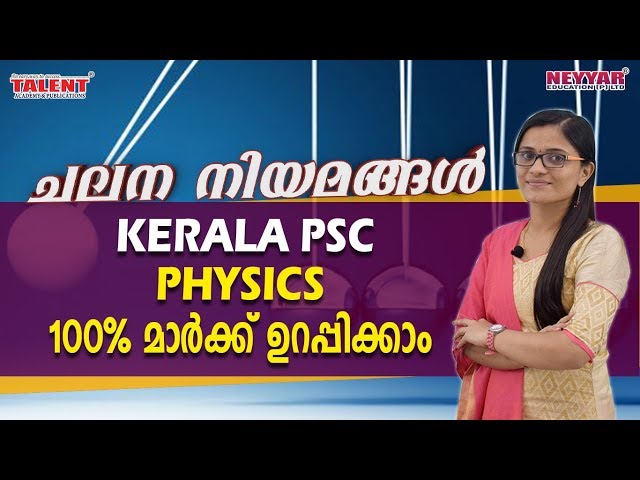 Kerala PSC Physics