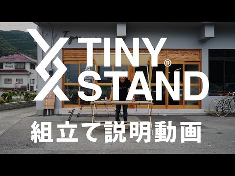 TINY STAND Basic Kit