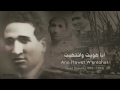 Sayed Darwish - Ana Haweet