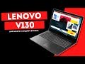 Ноутбук Lenovo V130-15IKB V130