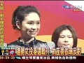 挺青輔會活動連勝文蔡依珊連袂亮相 2