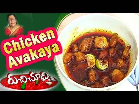 Chicken Avakaya | Special Ruchi Chudu with Senior Actress Geetanjali