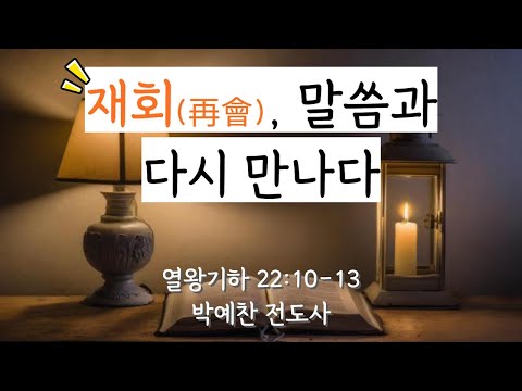 20241013 청소년부 주일예배 