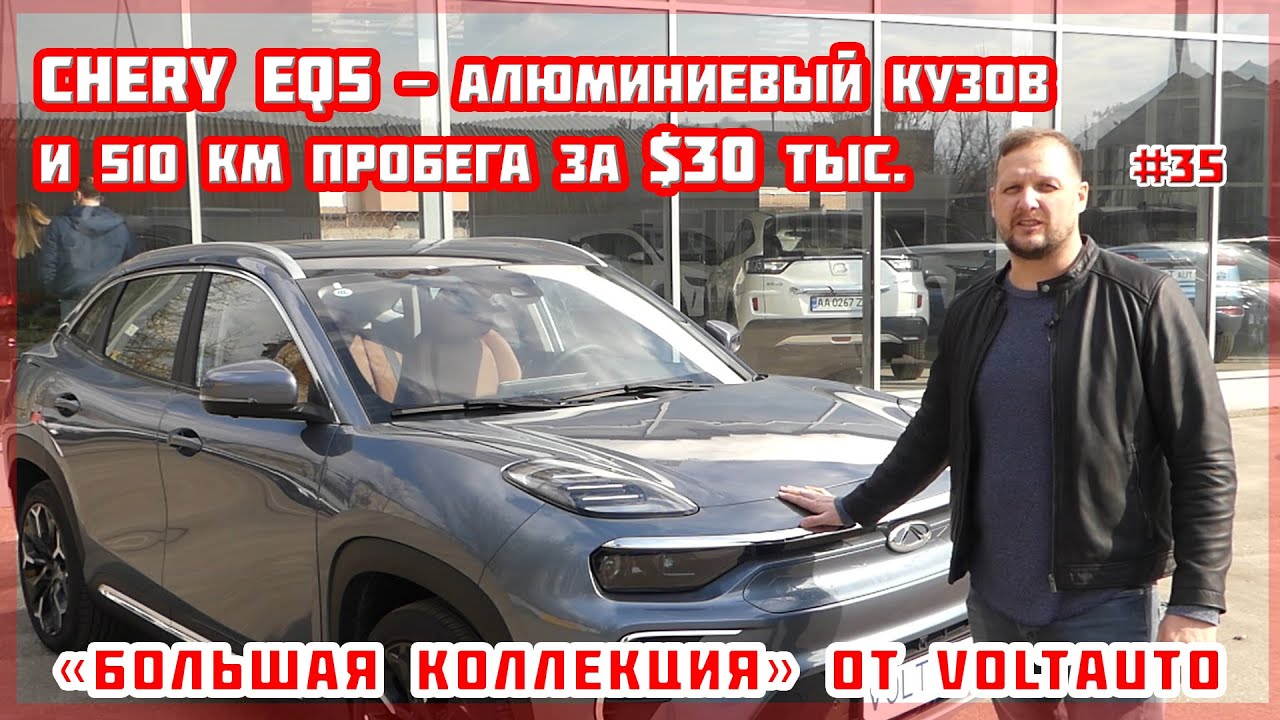 Про авто Електромобіль Chery EQ5 Про авто Електромобіль Chery EQ5