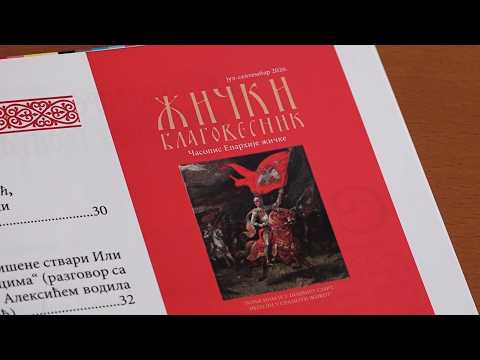 Izašao novi broj časopisa „Žički blagovesnik“
